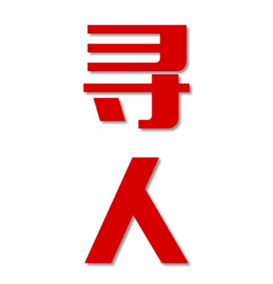 尋人公司正確有效的找人方法
