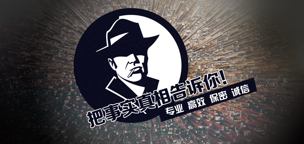 廣州海珠區(qū)私人偵探調(diào)查公司案例分